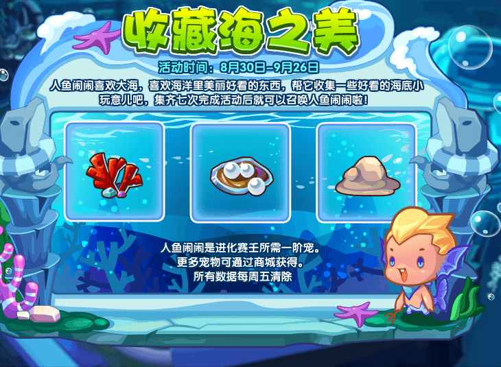 2">人鱼守护,游戏《 a target="_blank" href="/item/洛克王国/67258"