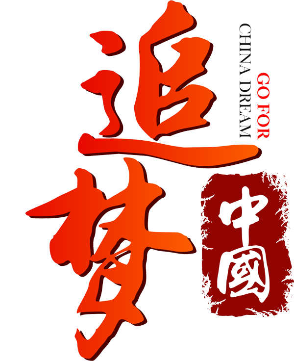  p>《追梦中国》是一档围绕中国梦的大主题,弘扬时代主旋律,具人文