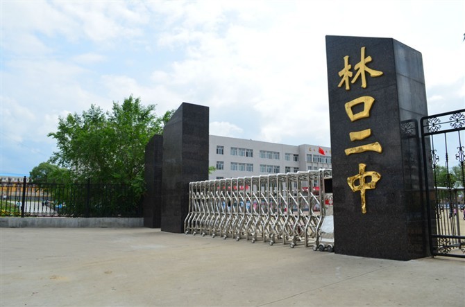 p>林口县第二中学位于林口镇内振华山北麓,始建于1960年,是一所 a