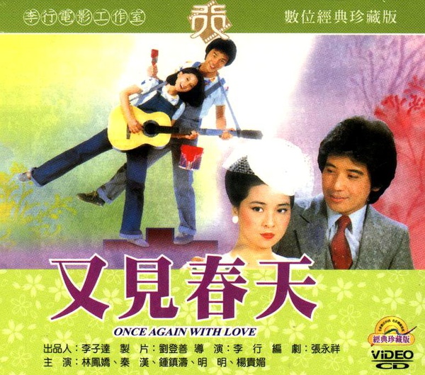 又见春天
