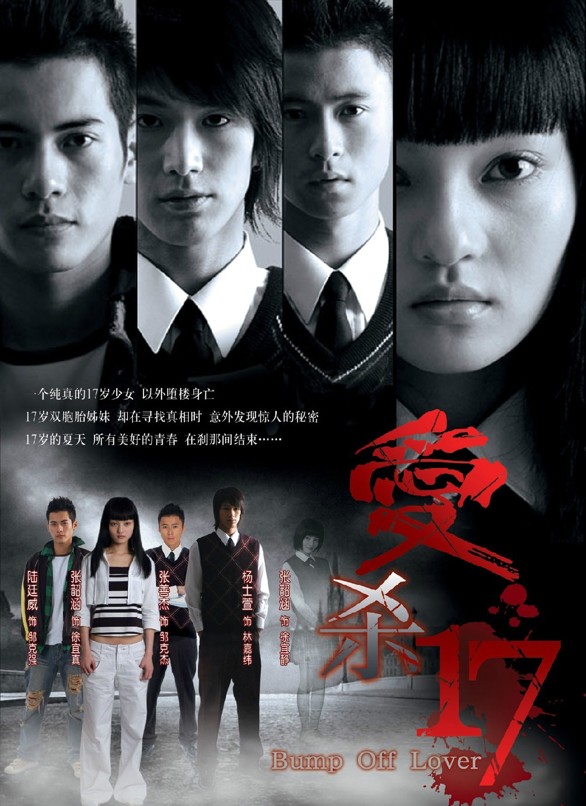  p>《爱杀17》是由三匠影视制作,江丰宏执导, a target="_blank" href