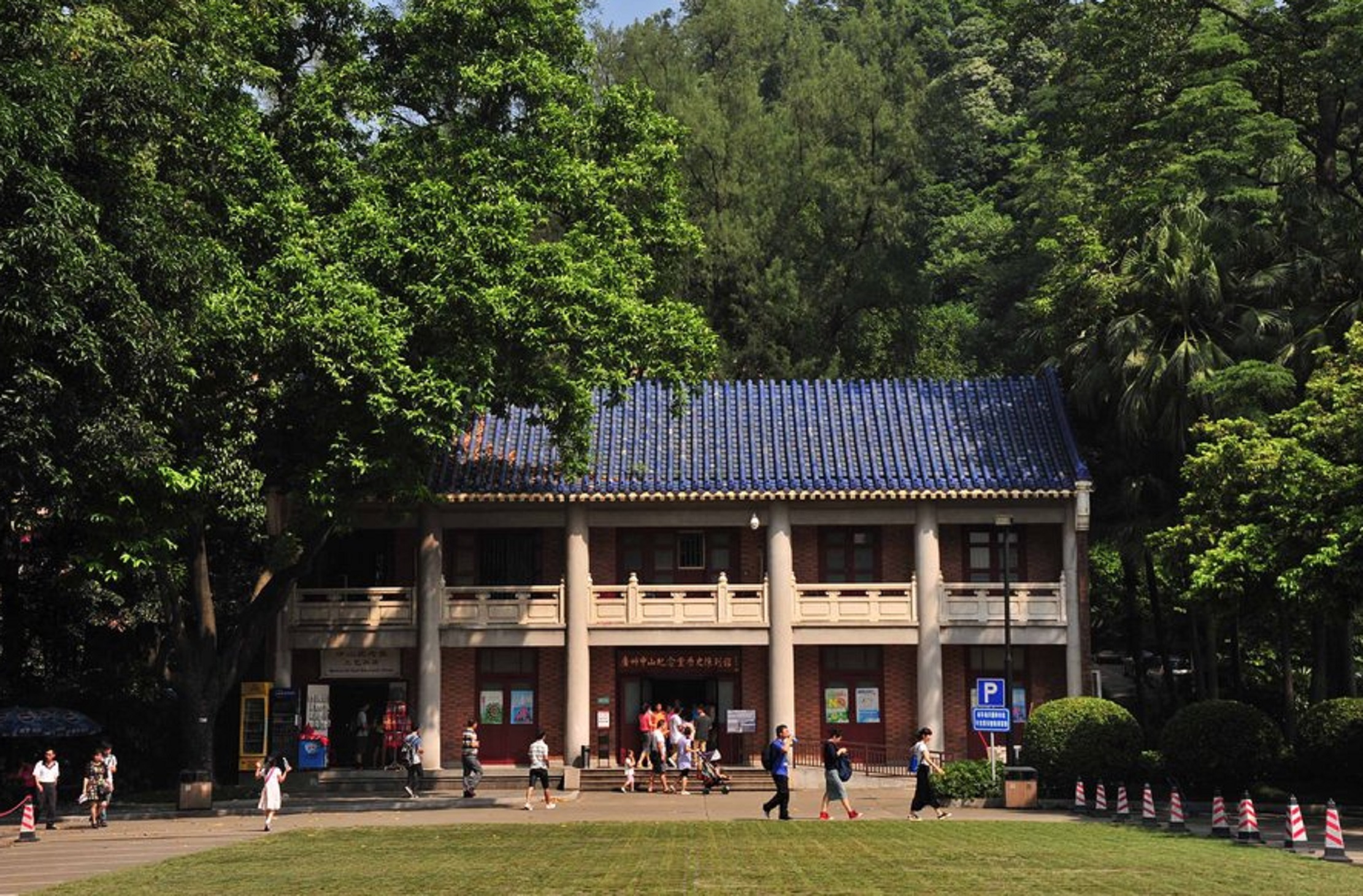 中山纪念堂