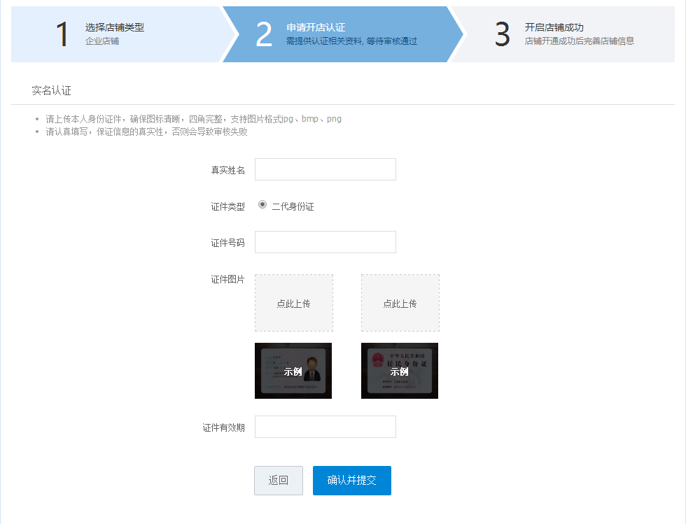 实名网站认证