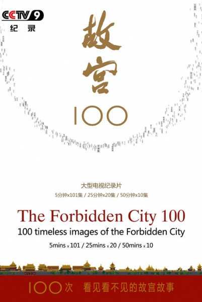 故宫100 百度百科