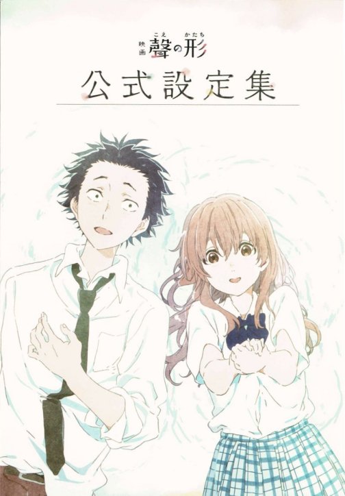 声之形（日本2016年山田尚子执导的动画电影）_百度百科