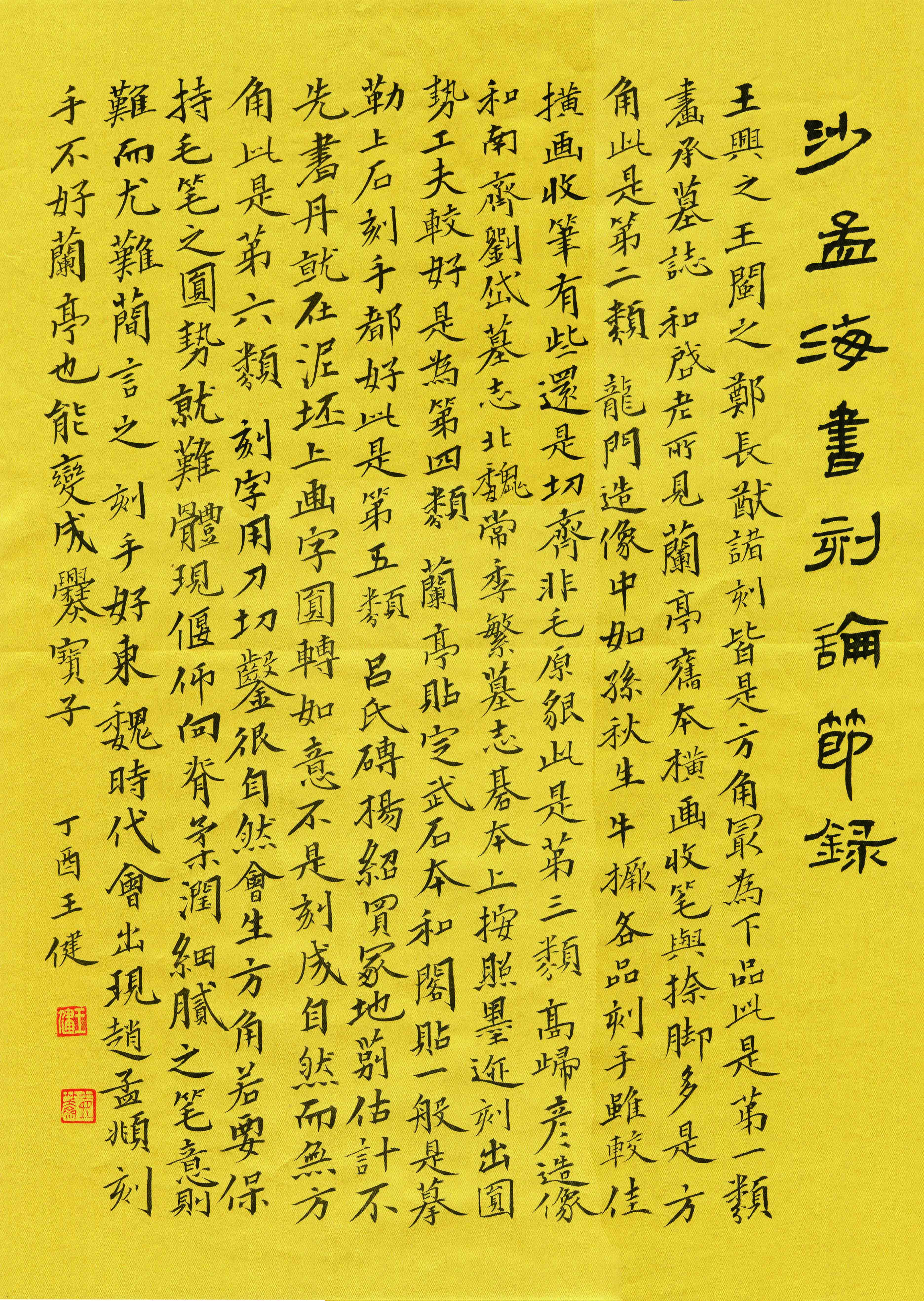  p data-id="go086gph1x">王健,男,中国籍,汉族,70年生,号乞庐,一笑斋