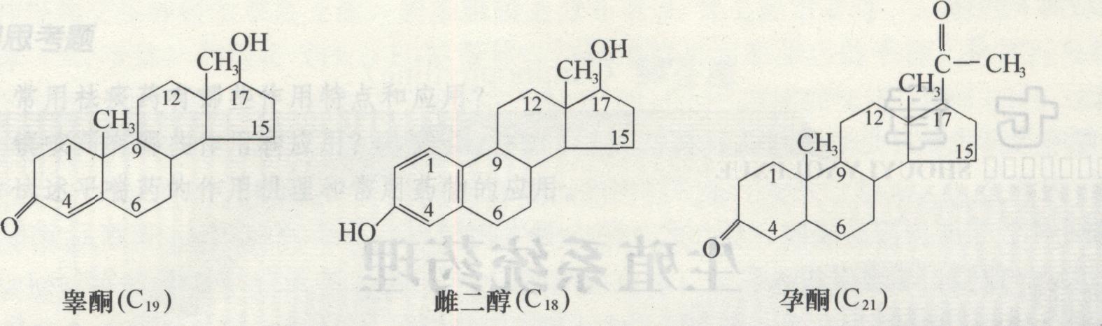 性激素类药