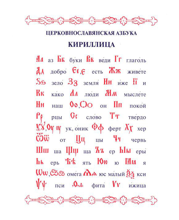  p>教会斯拉夫语(Славе  нск  й     зы  къ,保加利亚语