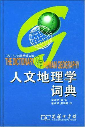 人文地理学词典_百度百科