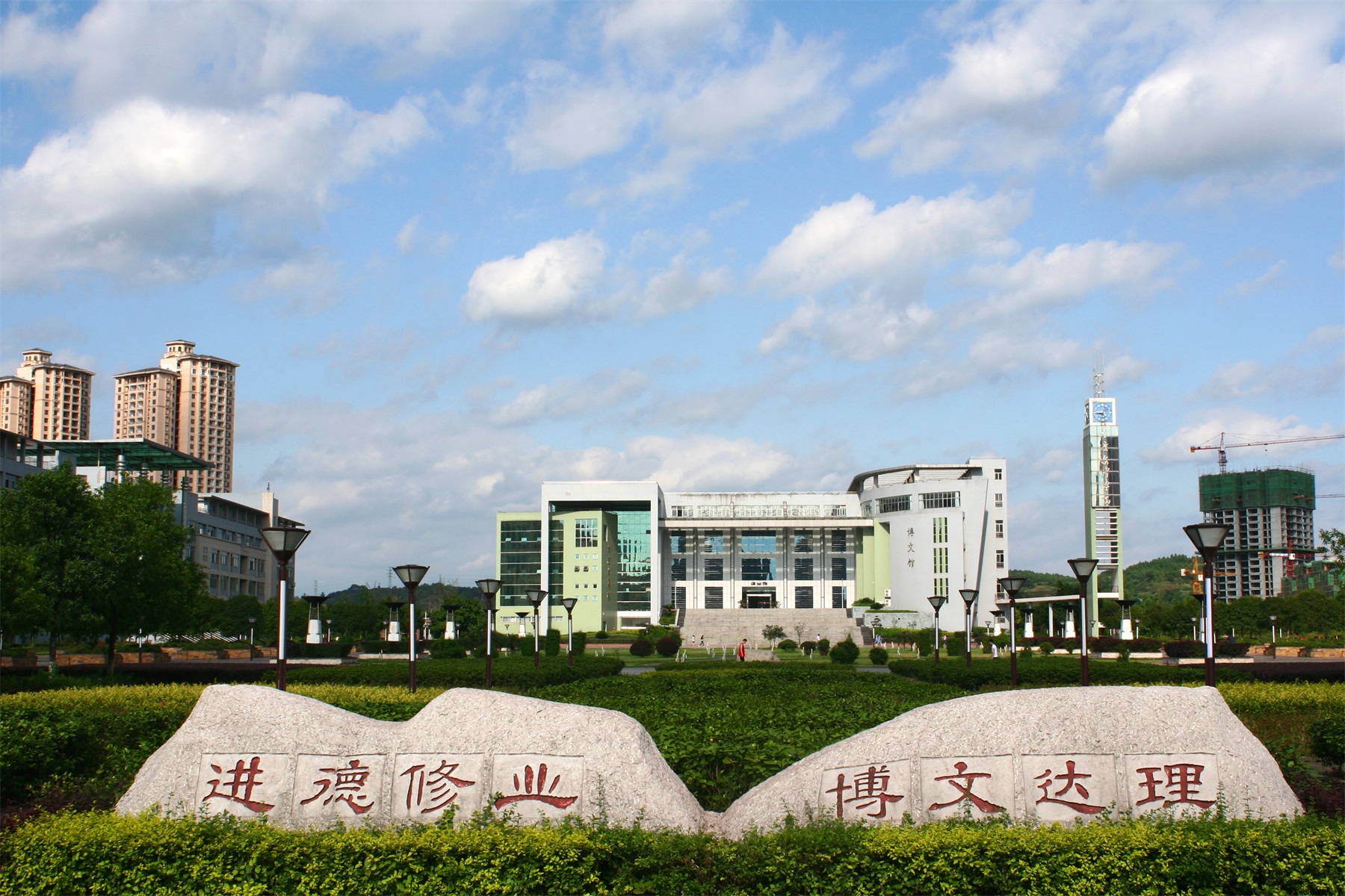 重庆文理学院