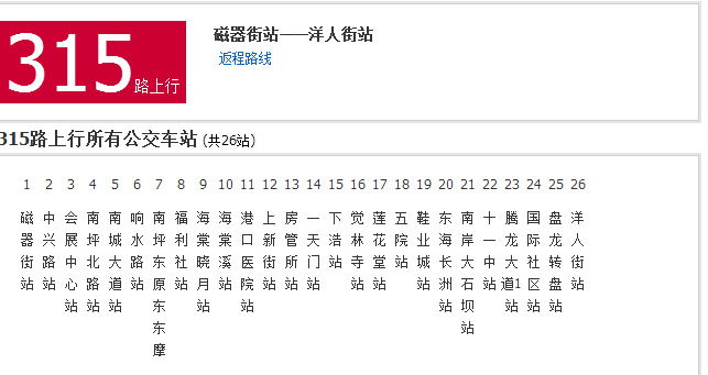 重庆公交315路