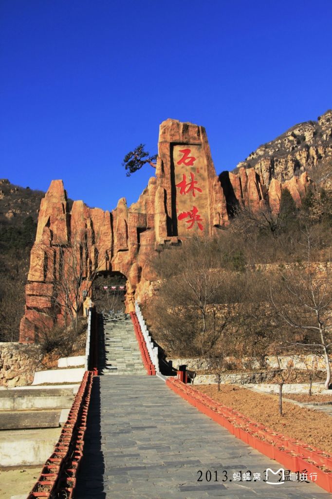 京东石林峡风景区