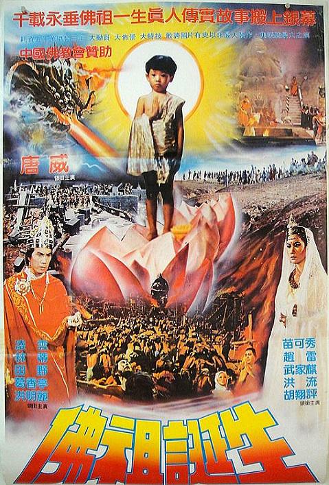 佛祖降临