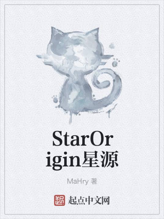 StarOrigin星源_百度百科