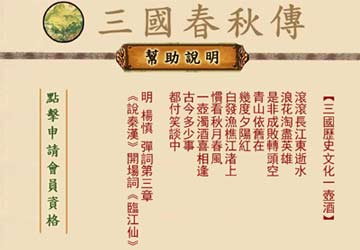 三国春秋传