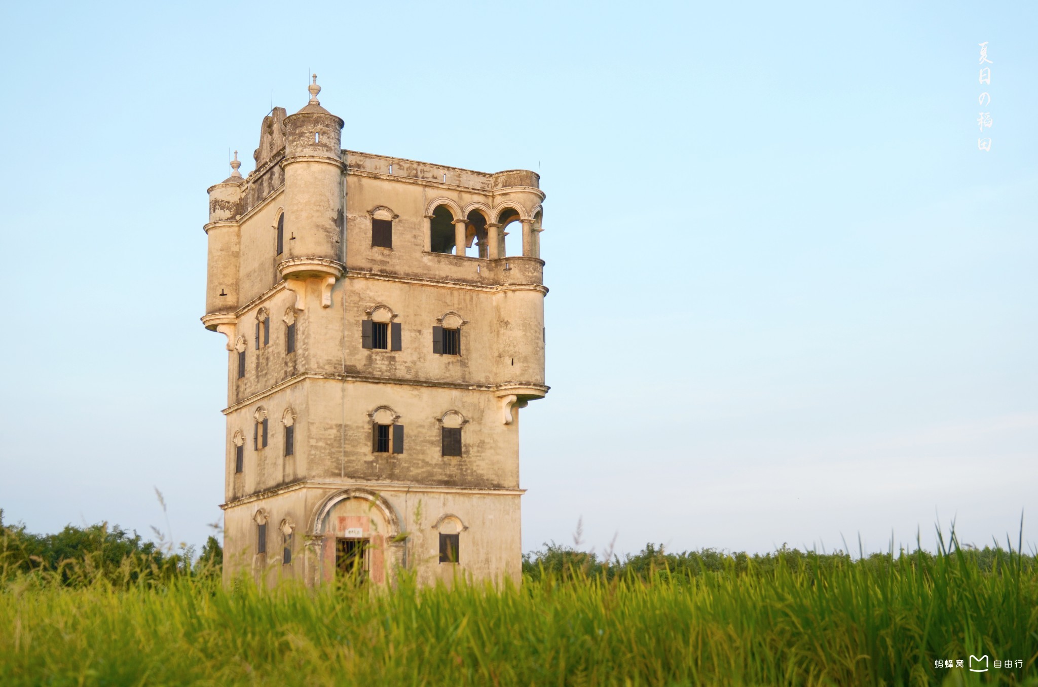 广东省江门市开平碉楼文化旅游区