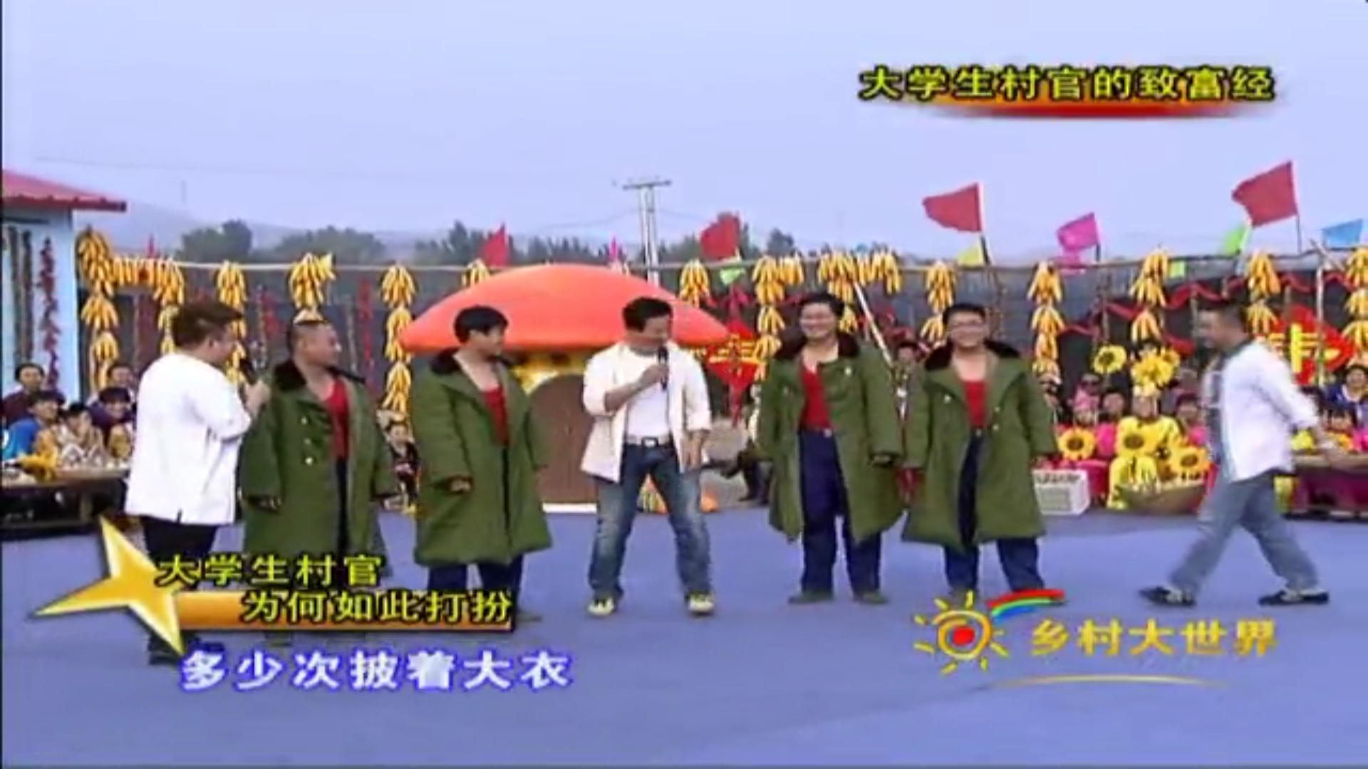 乡村大世界