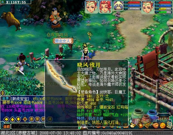  p>晓风残月,汉语成语,拼音是 xiǎo fēng cán yuè,意思是 a href=
