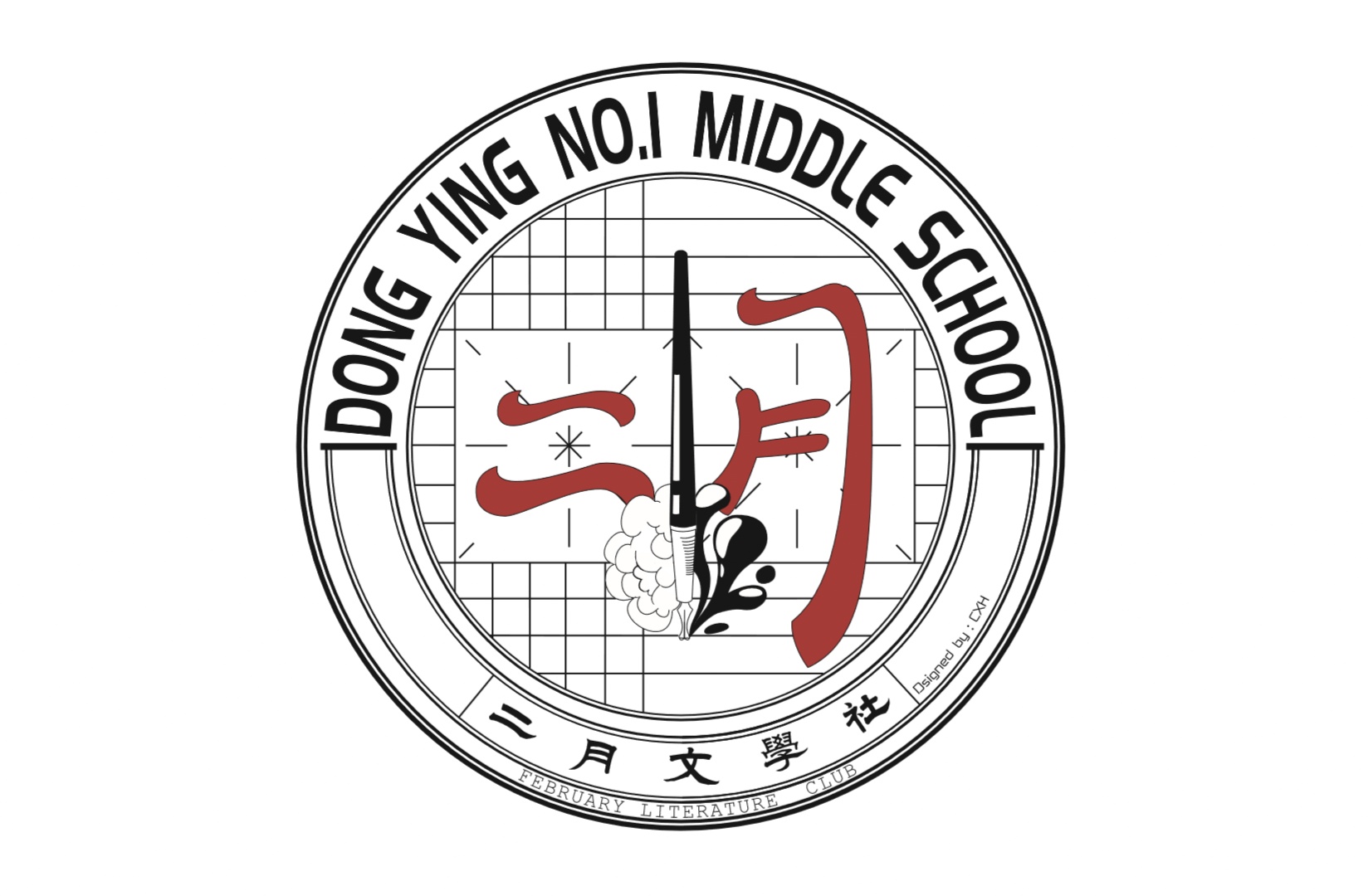 东营市第一中学二月文学社
