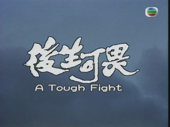 后生可畏