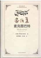  p data-id="gn6rm3ckuz">《书信集》(作者:伊玛目·冉巴尼)原文为