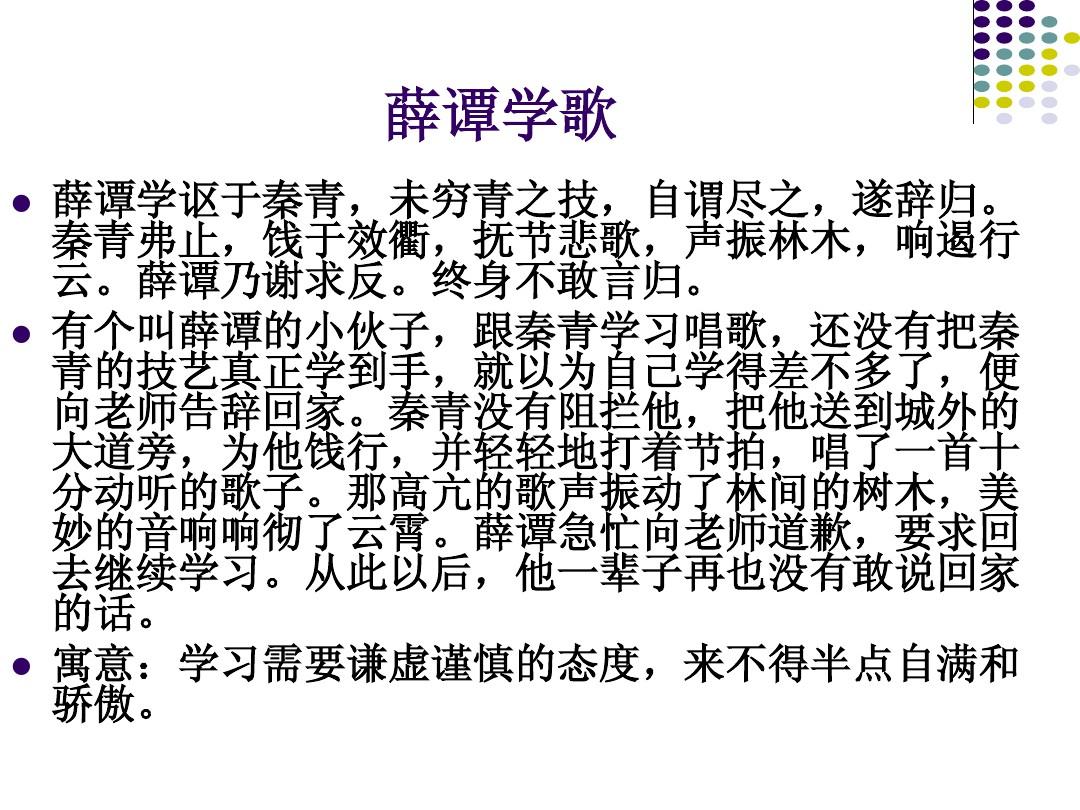 薛谭学讴,出自<a target="