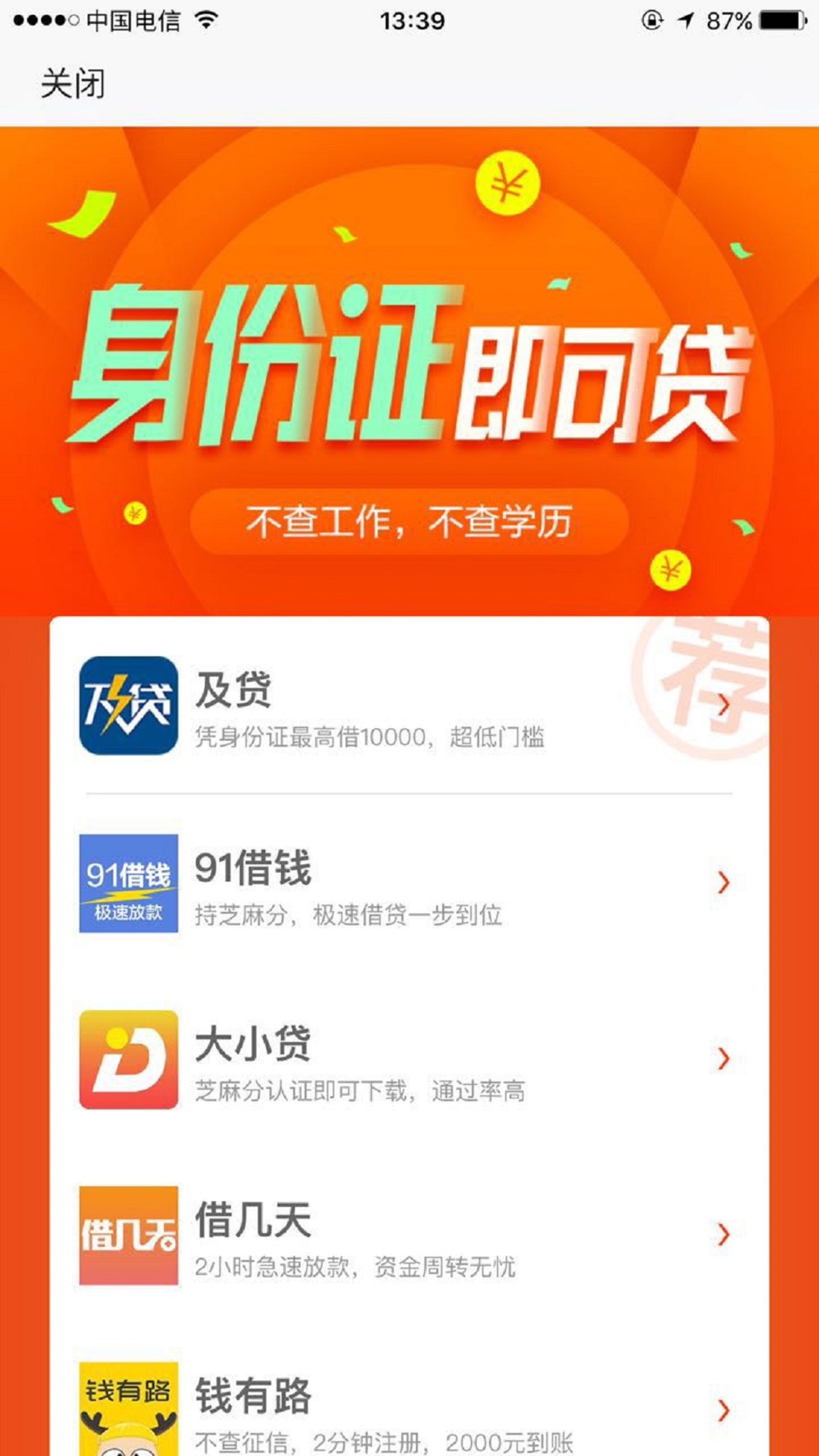 各种网贷app图片图片