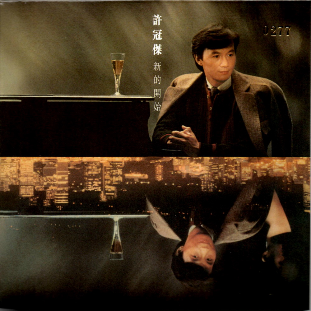  p>《新的开始》是许冠杰于1983年6月1日发行的粤语音乐专辑,共收录了