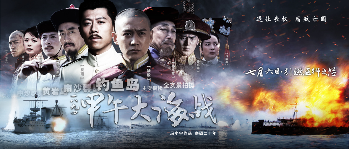 一八九四   甲午大海战