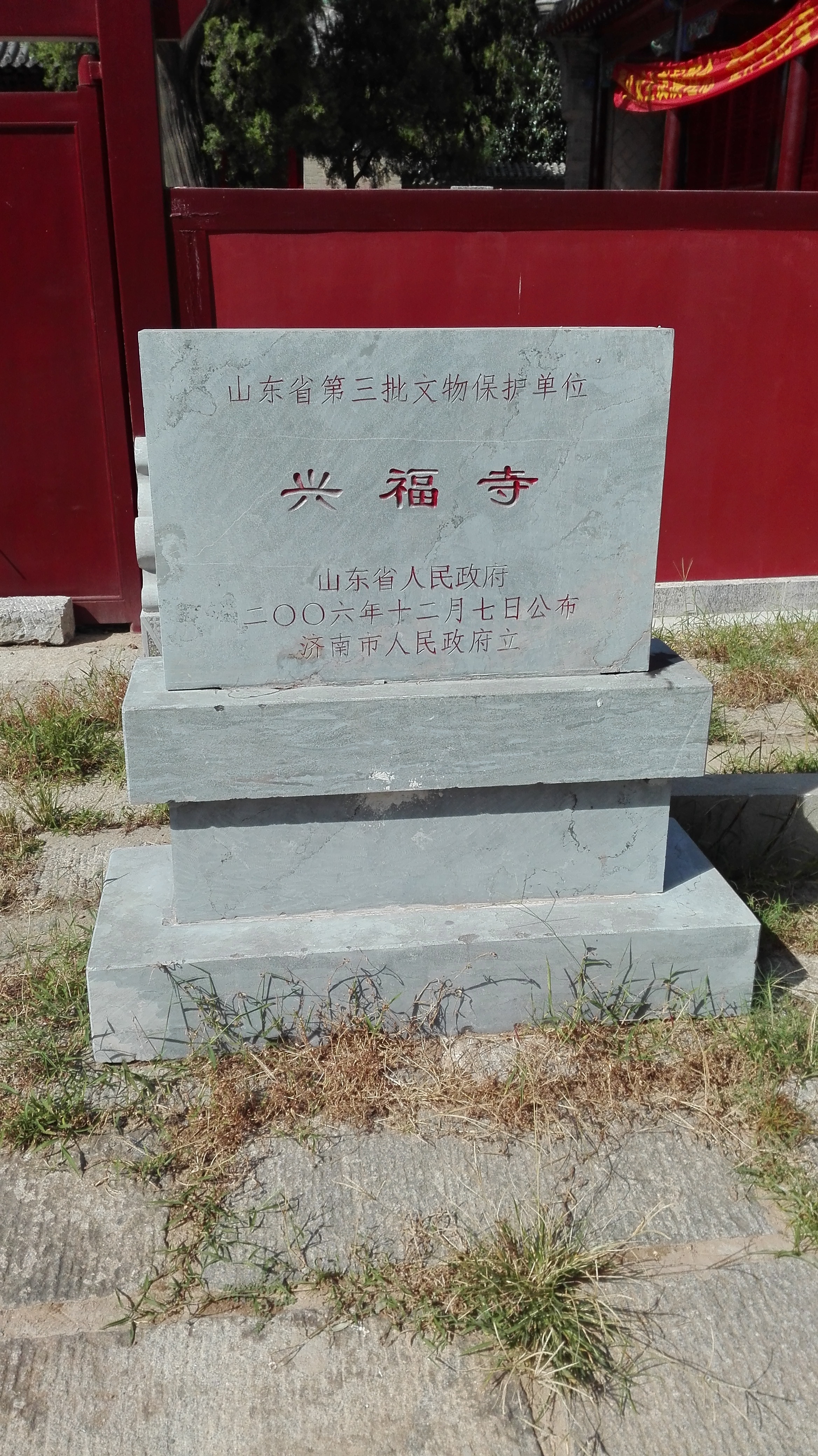  p data-id="gnaz6fb0tl">兴福寺,位于山东省济南市 a target="_blank