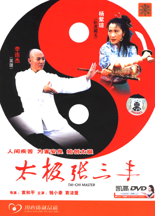  p>《太极张三丰》是由 a target="_blank" href="/item/中国电影合作