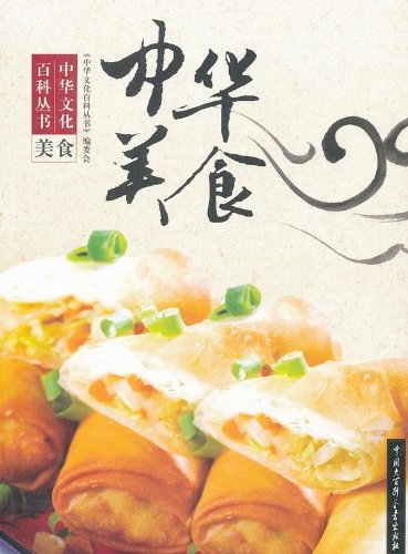 中华美食/中华文化百科丛书