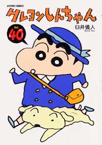蜡笔小新