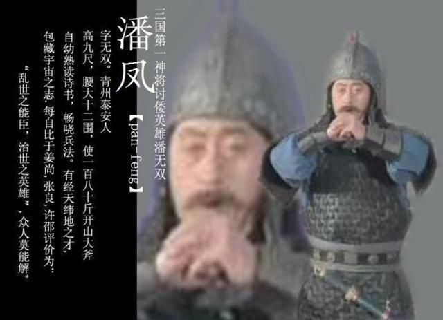 潘凤真的能斩华雄吗？历史上有人拿他和吕布媲美_百科TA说