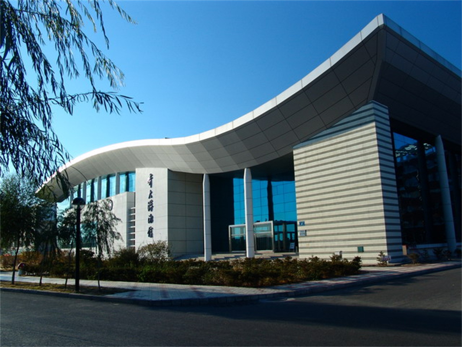 齐齐哈尔师范学院