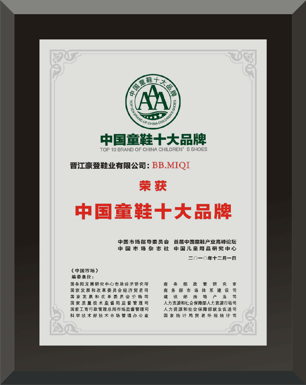 米奇是晋江豪登鞋业有限公司旗下所经营的"bbmiqi(百变米奇)"品牌童鞋