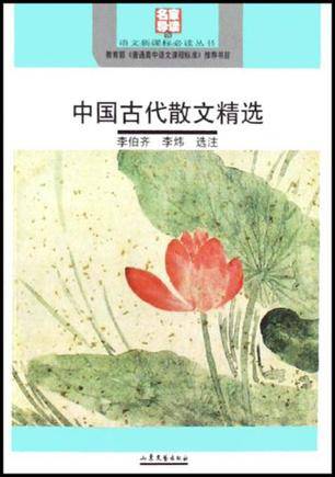 中国古代散文精选_百度百科