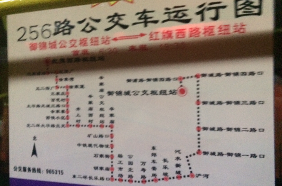 西安公交二公司256路是连接御锦城高密度居住区与市区,城北的重要线路