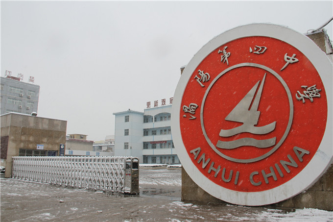  p data-id="gnhh8dws1u">涡阳四中创办于1997年,是涡阳县第一所,安徽