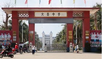 海南省一级中学