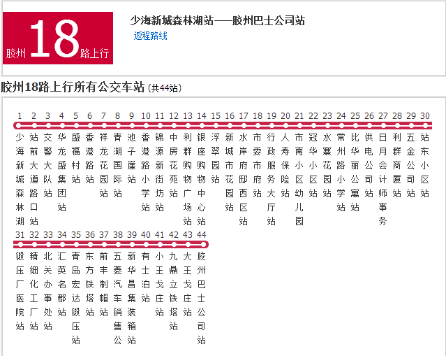 胶州公交18路