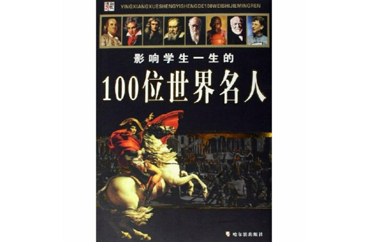  p>《100位世界名人》是2011年 a target="_blank" href="/item/吉林