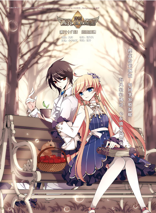 p>《穿越西元3000后》是一部连载于国产 a target="_blank" href="