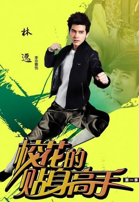林逸（网络剧《校花的贴身高手》中的人物）_百度百科