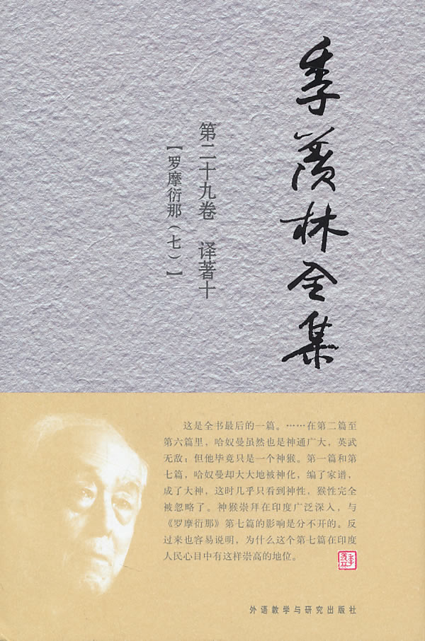 的一本图书,作者是 a href="#" data-lemmaid="351237">季羡林 /a>