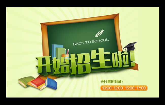 data-id="gnbb8iyv5i">招生广告是各类学校招收新生时使用的具有宣传