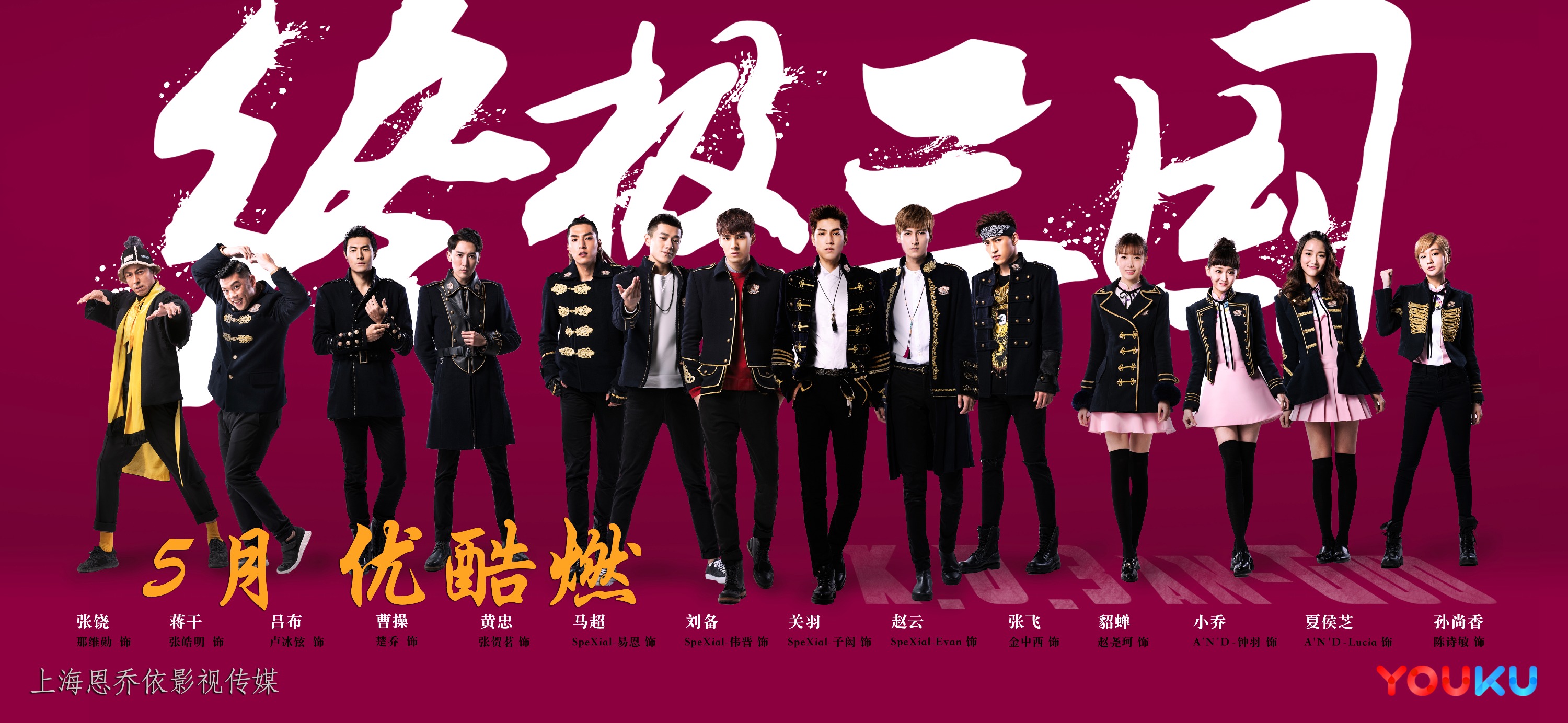  p>《终极三国》是合一集团,可米传媒和上海恩乔依联合出品的科幻偶像