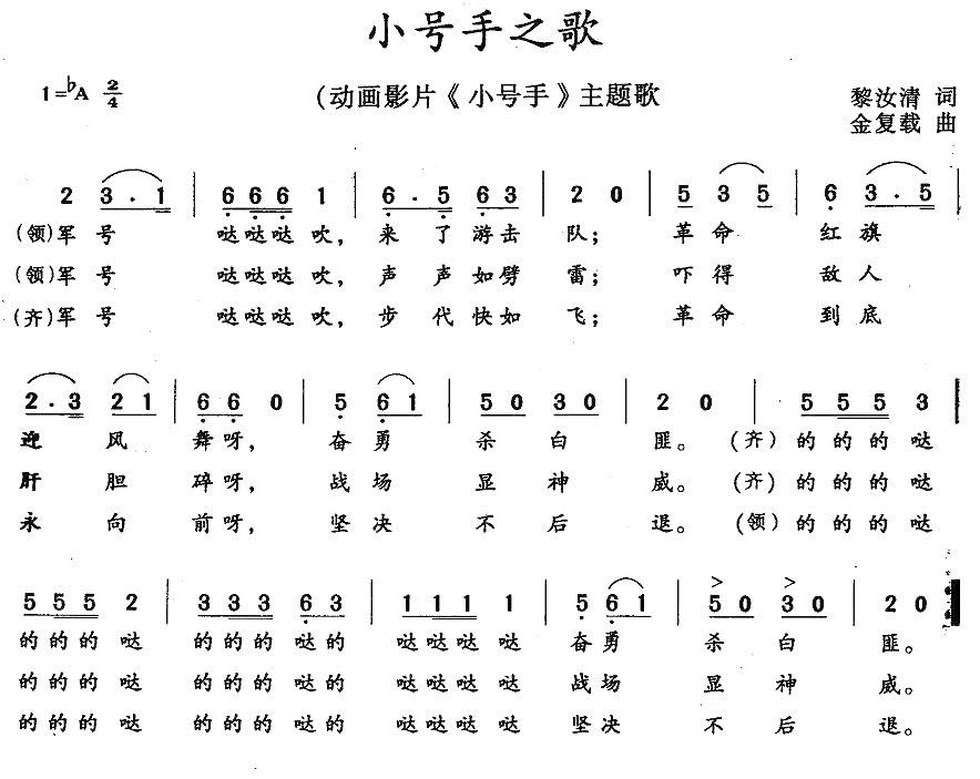 小号手之歌