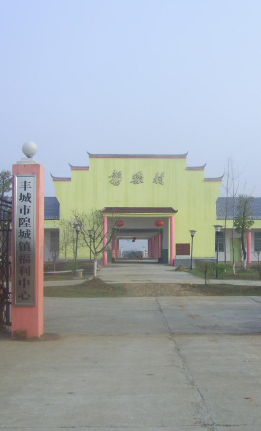 隍城镇,隶属于江西省宜春市 a target="_blank" href="/item/丰城市