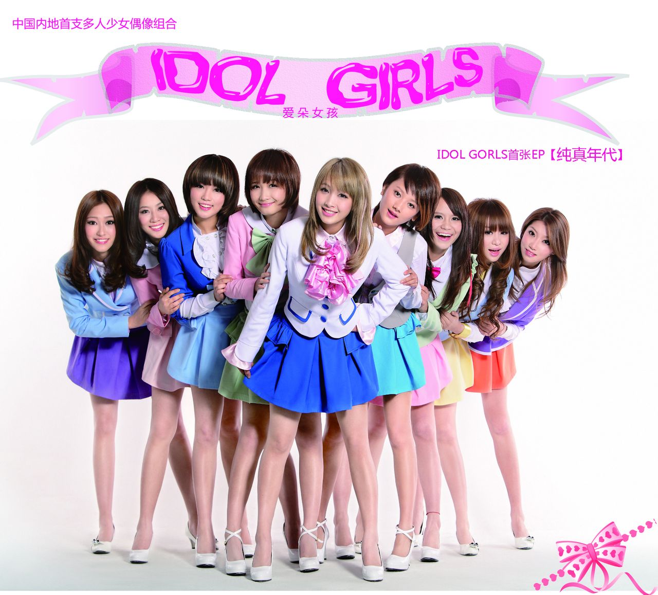  p data-id="gnvi41a5kd">idol girls (爱朵女孩)是由队长宋翊菲